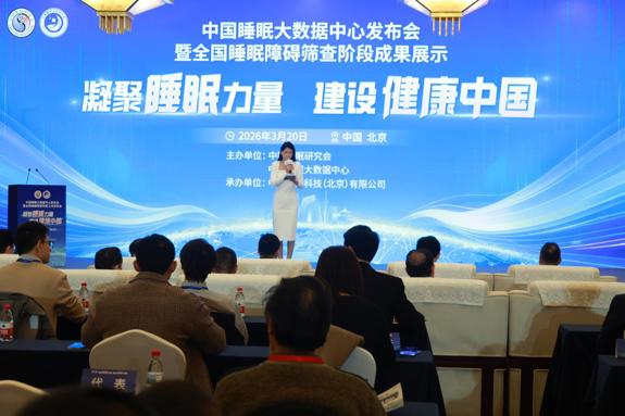 “数字赋能睡眠”成睡眠日新热点，觅睡方新品发布会引领睡眠科技新风向