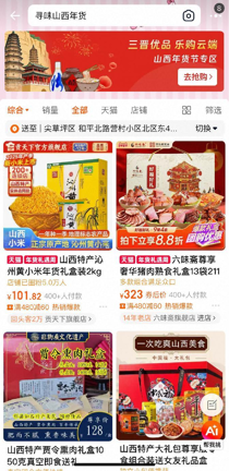 “三晋优品 乐购云端”活动在淘宝上线啦！