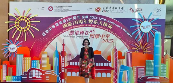 爱国爱港商界卓越女性