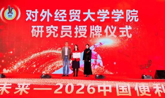 兔悠“数智共生·智赢未来”  2026中国便利店数字进化盛典沈阳圆满举办