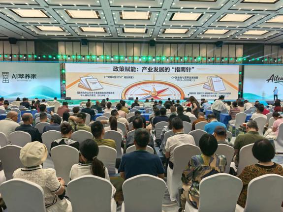 520国际孝爱节举行——AI萃养家生态平台大会盛大启幕
