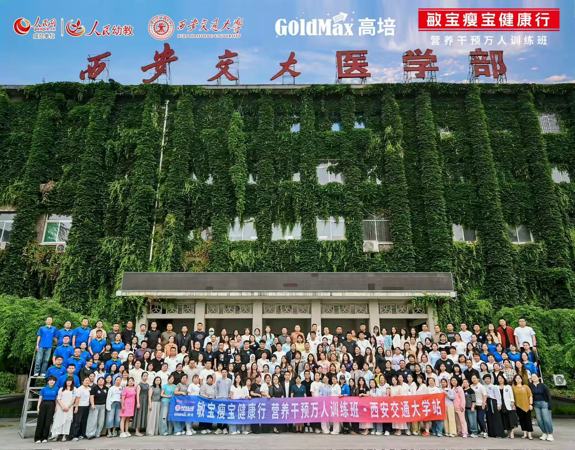“敏宝瘦宝健康行”走进陕西  多方聚力学术高地，共护敏宝瘦宝成长