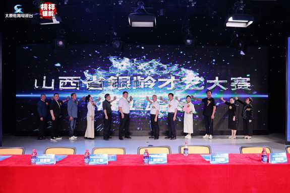 2026年山西省银龄才艺大赛在太原启动