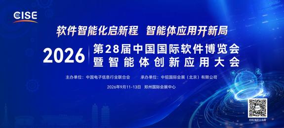 2026软博会定档郑州！解码“智能体”新范式