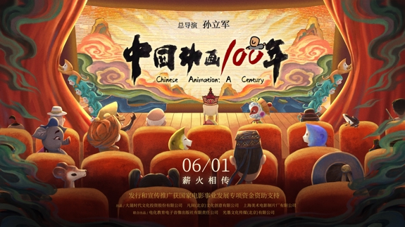 致敬几代人的“童年造梦者”，《中国动画100年》六一首映口碑攀升