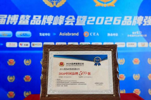 远恒集团荣登“2026中国品牌500强”，并斩获“品牌强国黑马榜·十大投资价值品牌”