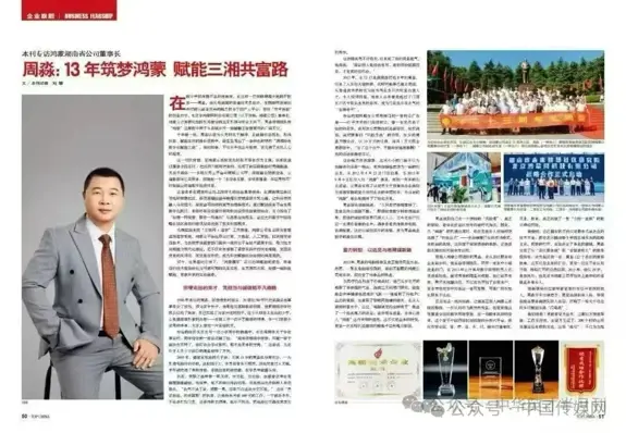 《中华英才》红墙刊物、领袖杂志 最具社会影响力 最具品牌价值